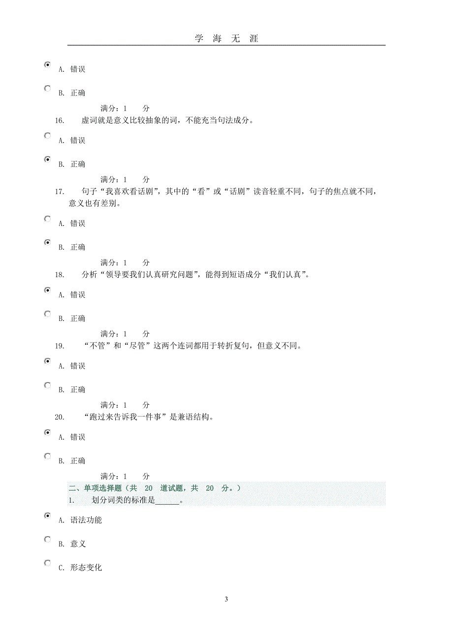 电大现代汉语专题形成性考核03任务答案（2020年九月整理）.doc_第3页