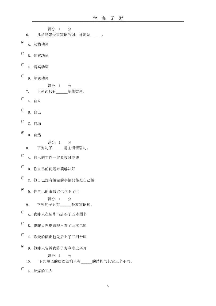 电大现代汉语专题形成性考核03任务答案（2020年九月整理）.doc_第5页