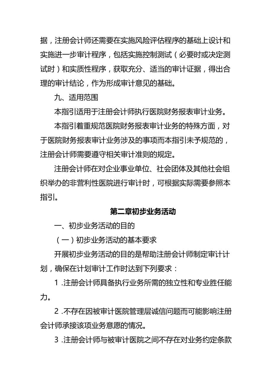 (2020年){财务管理财务报表}医院财务报表及审计管理知识分析指引_第5页