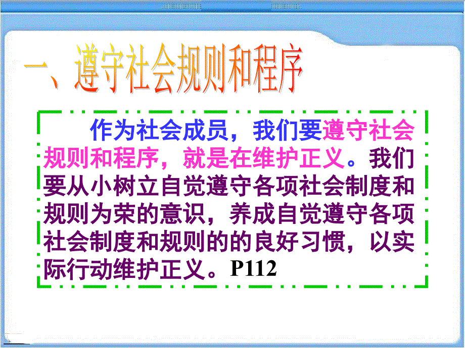 自觉维护正义-文档资料_第4页