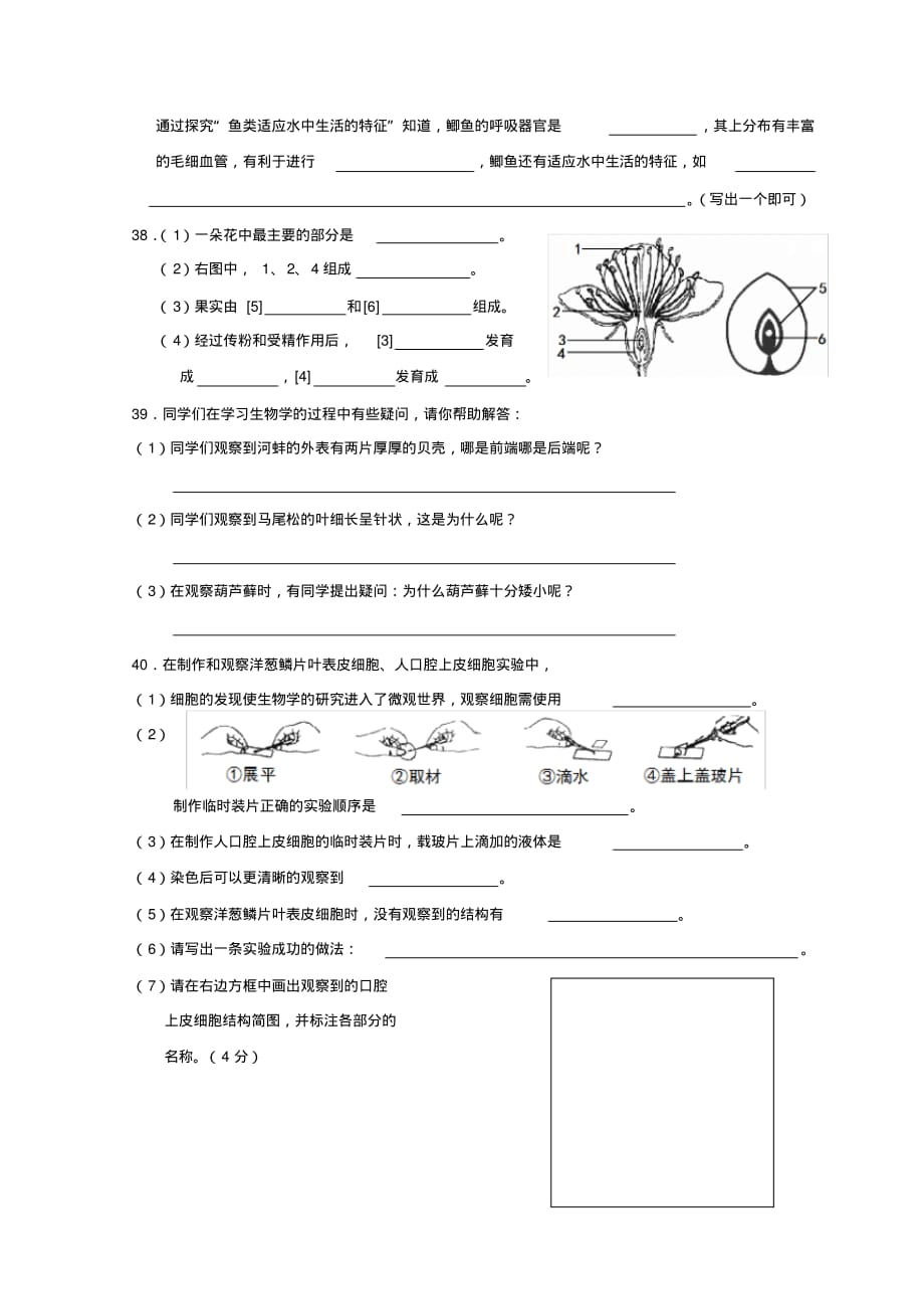 七级第二学期生物期中试题[参考]_第4页