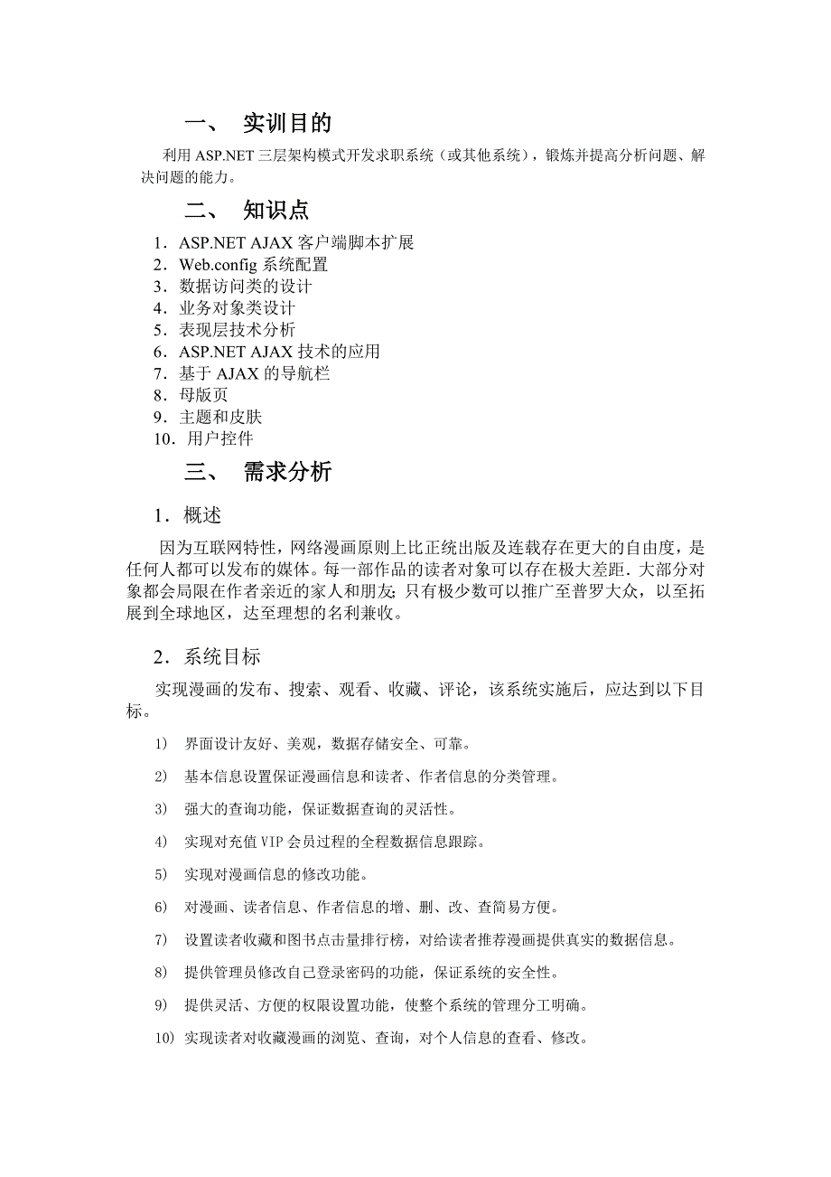 电专ASPNET网站开发实训报告_第2页