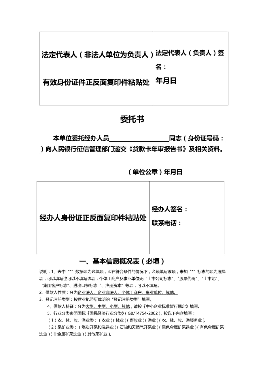 (2020年){财务管理财务知识}贷款卡年审报告书下载贷款卡编码_第4页