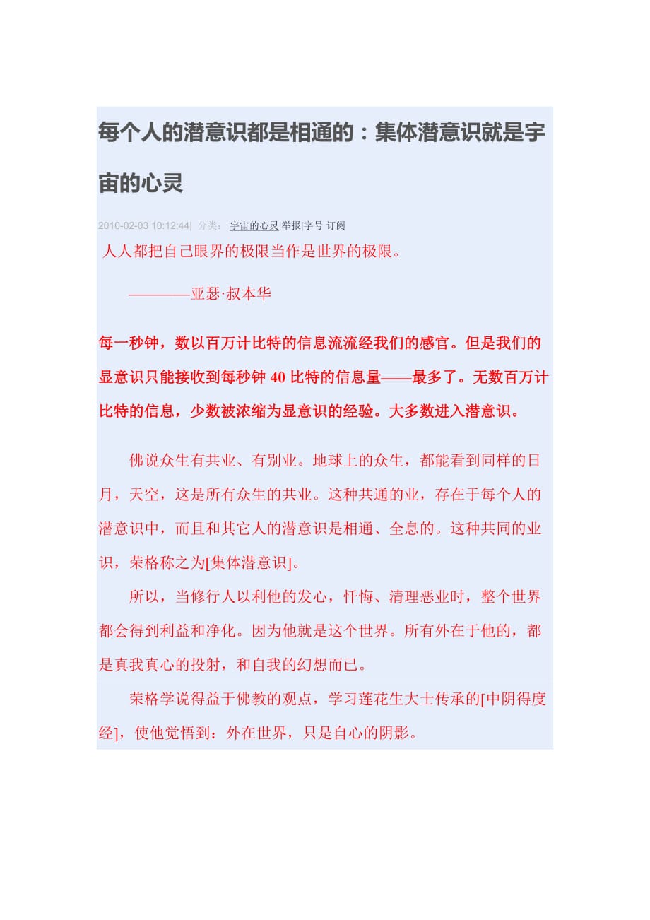 每个人的潜意识都是相通的：集体潜意识就是宇宙的心灵.doc_第1页