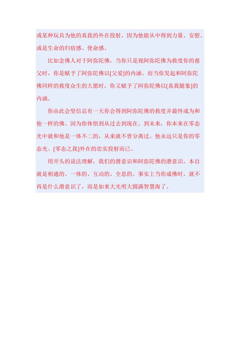 每个人的潜意识都是相通的：集体潜意识就是宇宙的心灵.doc_第3页