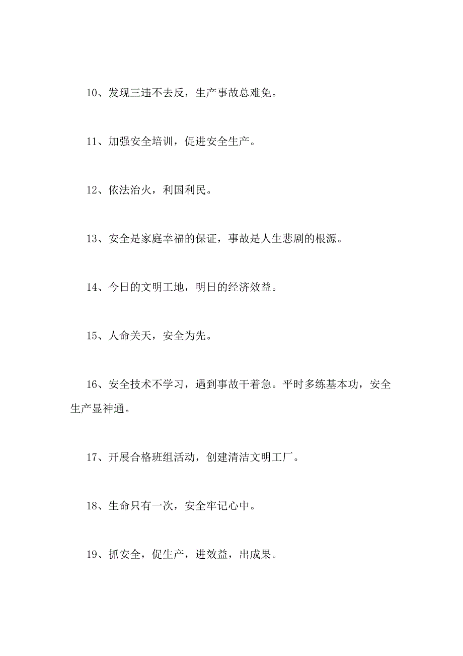 2021年安全宣传标语98条_第2页