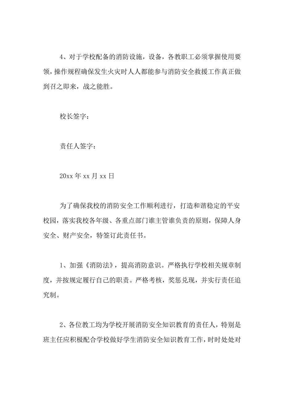 2021年学校消防安全责任书（精选6篇）_第2页