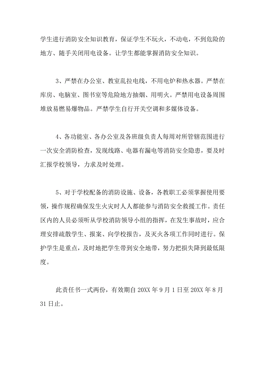 2021年学校消防安全责任书（精选6篇）_第3页