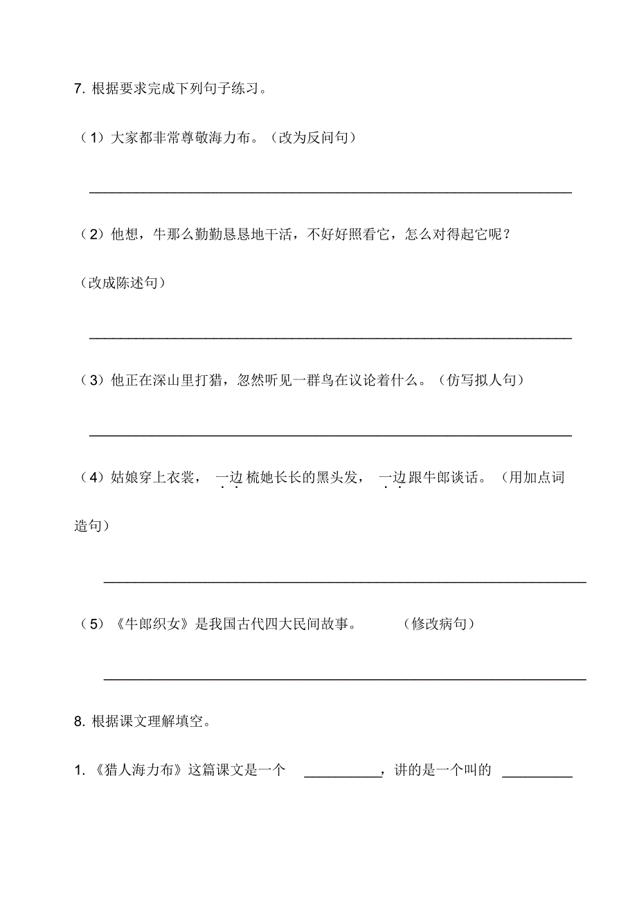 统编版新人教部编本五年级上册语文第三单元基础知识复习检测(附答案)._第3页