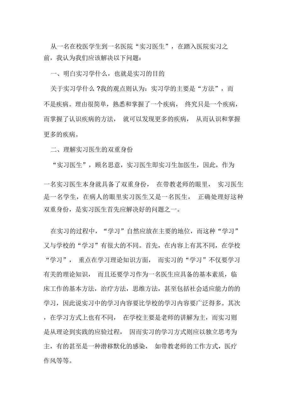 医学生医院实习报告精选_第2页