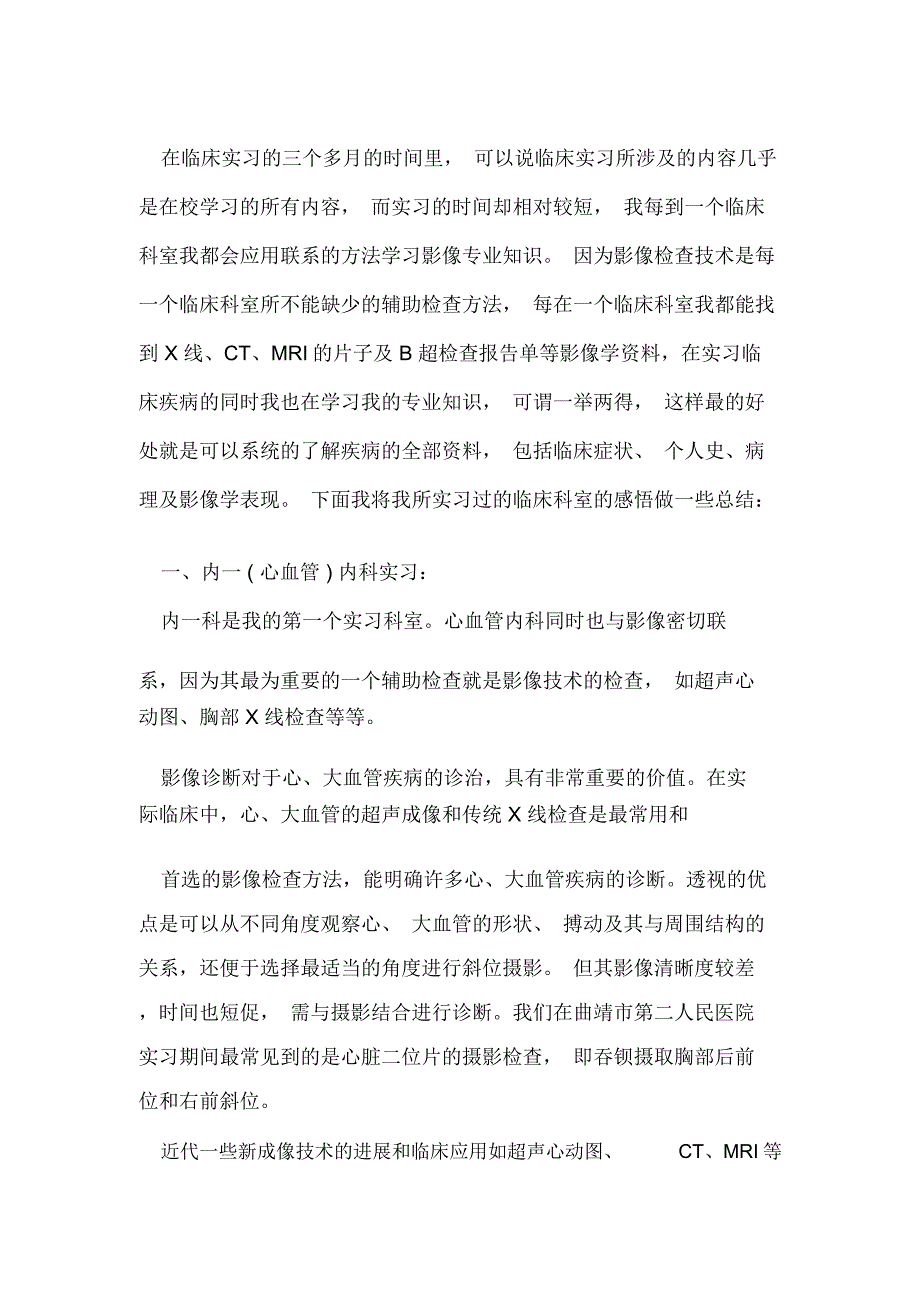 医学生医院实习报告精选_第3页