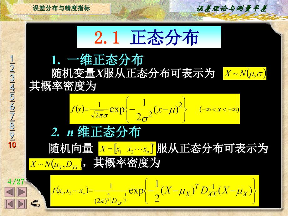 误差分布与精度指标课件_第4页