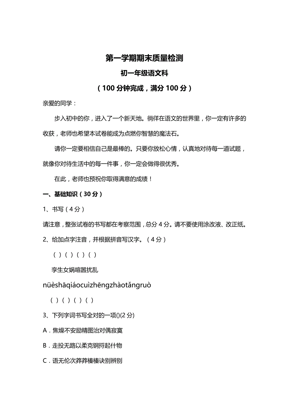 (2020年){品质管理品质知识}初年级语文质量检测_第2页