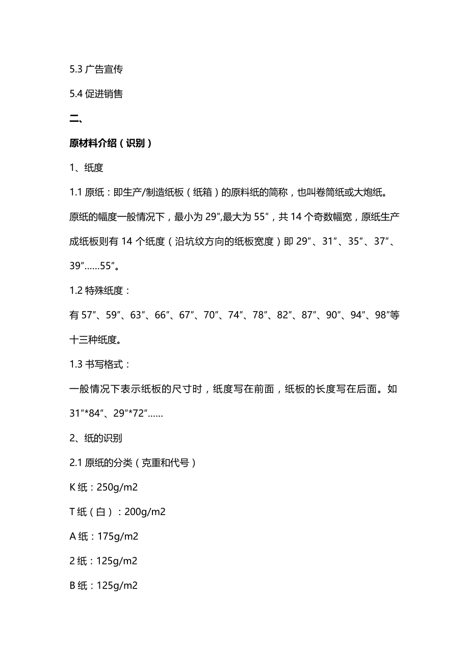 (2020年){生产管理知识}瓦楞纸板纸箱生产基础知识_第3页