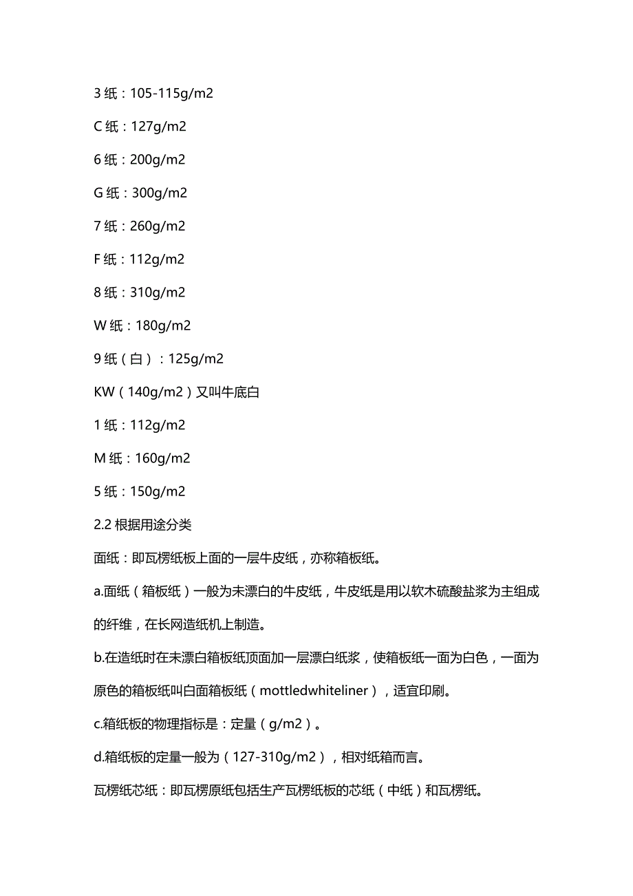 (2020年){生产管理知识}瓦楞纸板纸箱生产基础知识_第4页