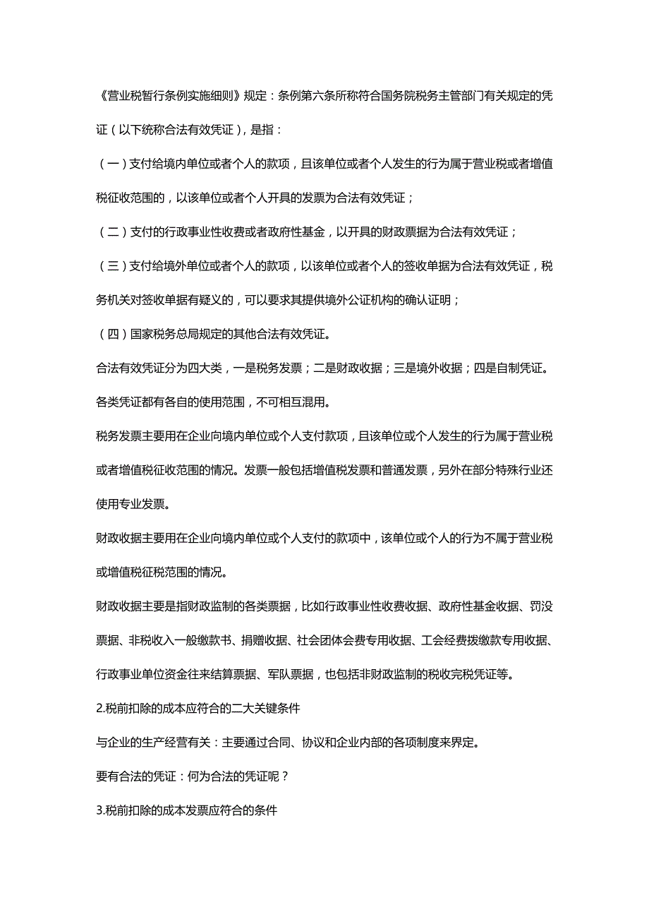 (2020年){财务管理风险控制}建筑安装行业的涉税风险控制策略与税务稽查应对策略_第2页