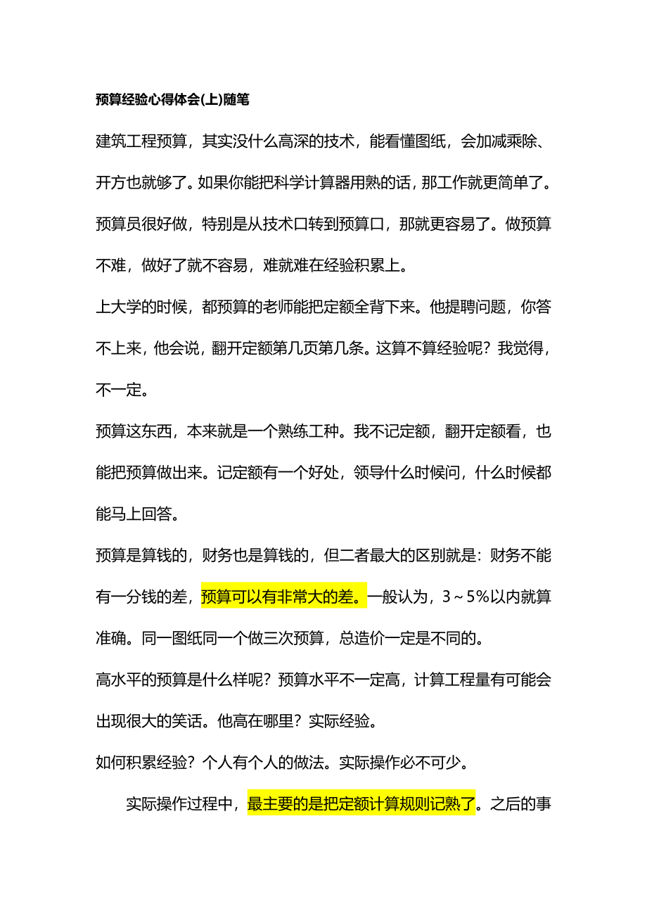 (2020年){财务管理预算编制}预算经验心得体会上_第2页