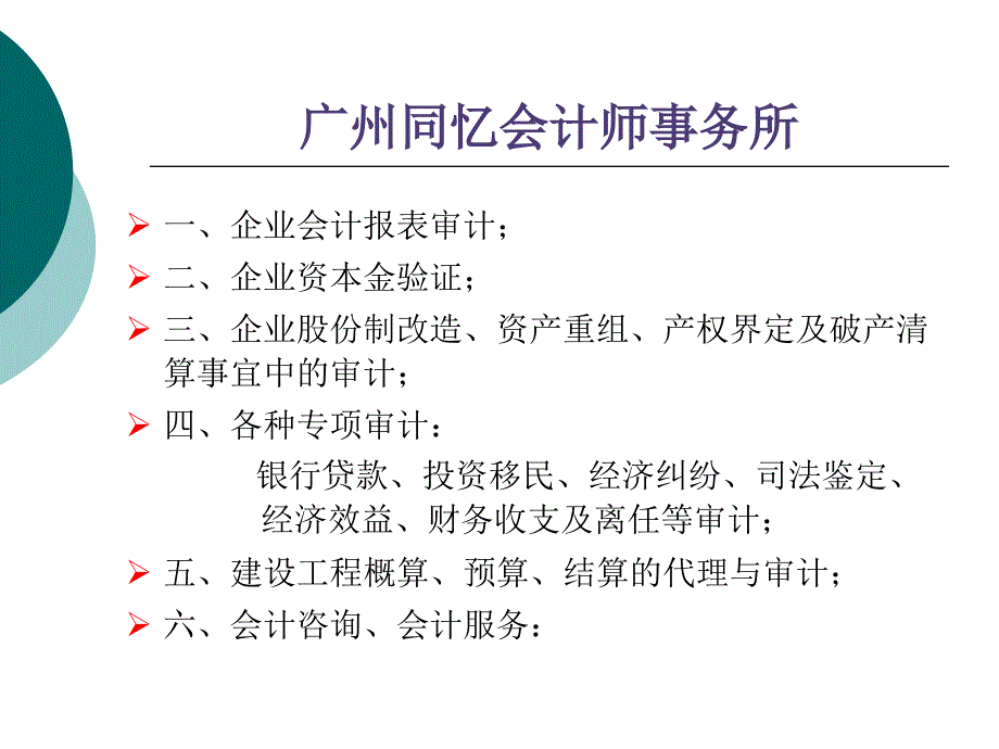 审计基础与实务 期末复习培训讲学_第2页