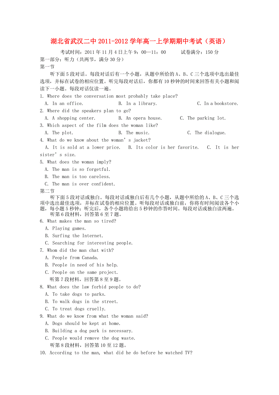 湖北省武汉二中高一英语上学期期中考试_第1页