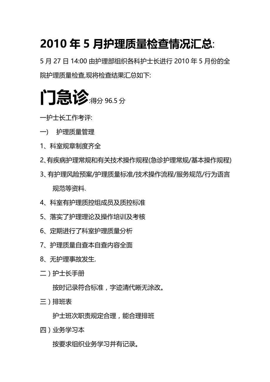 (2020年){品质管理品质知识}某某某年月护理质量检查结果反馈_第2页