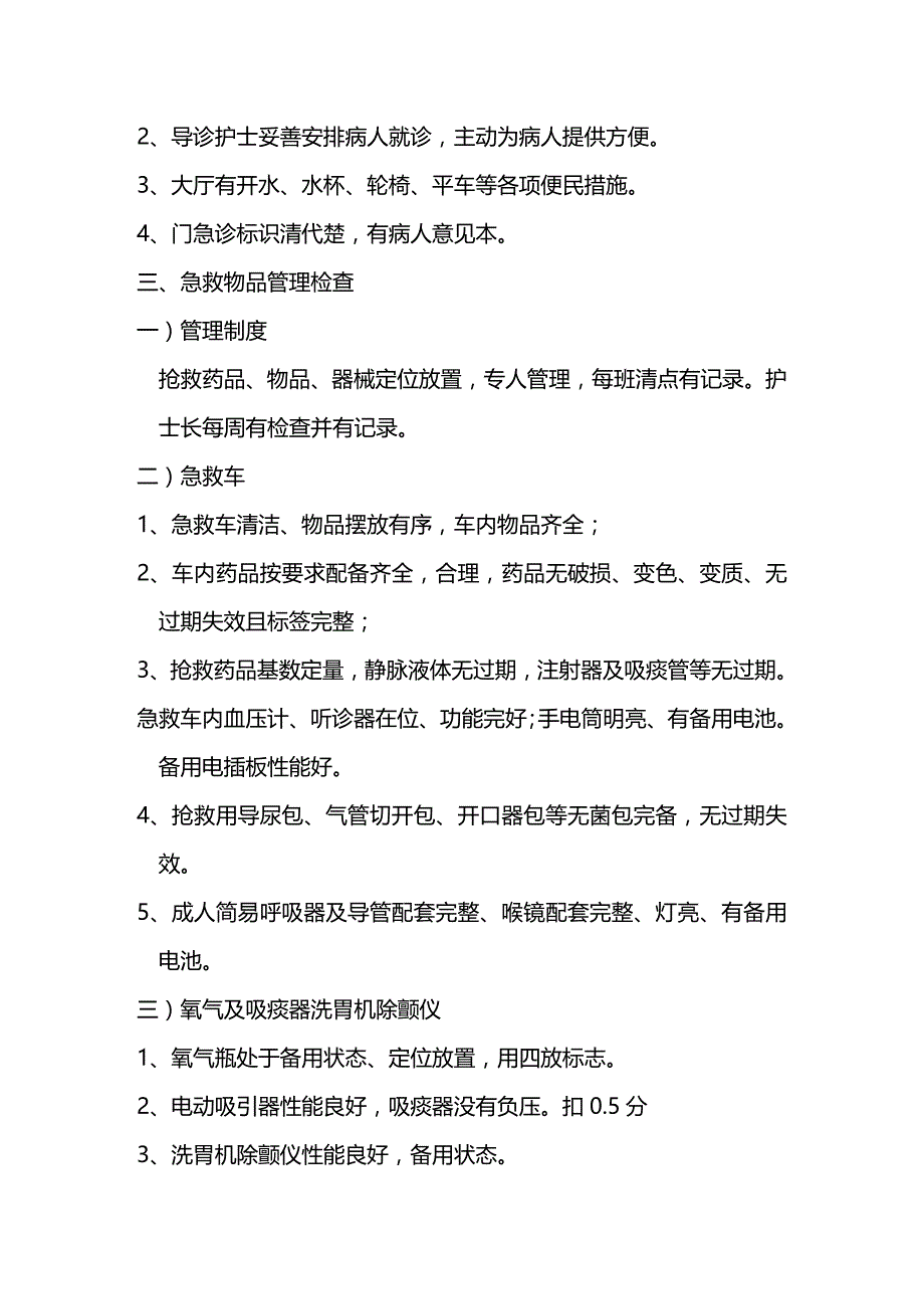 (2020年){品质管理品质知识}某某某年月护理质量检查结果反馈_第4页