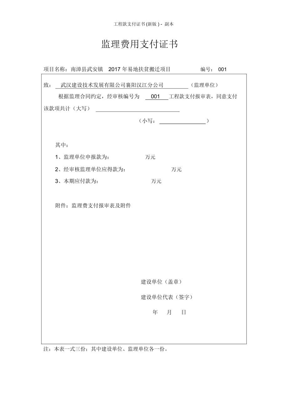 工程款支付证书(新版)-副本_第3页