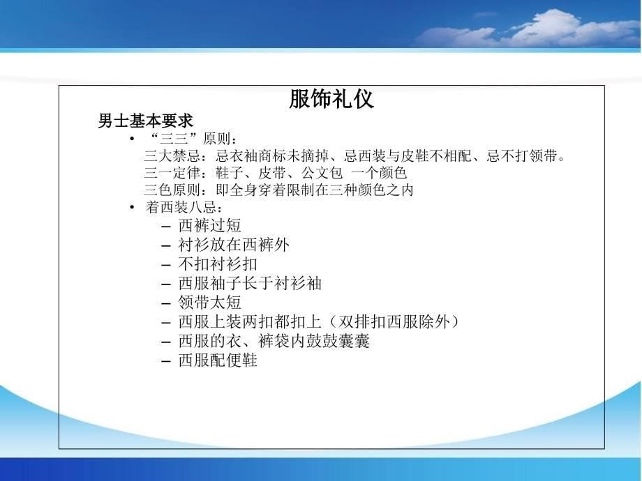 新员工入职培训-商务礼仪-文档资料_第5页