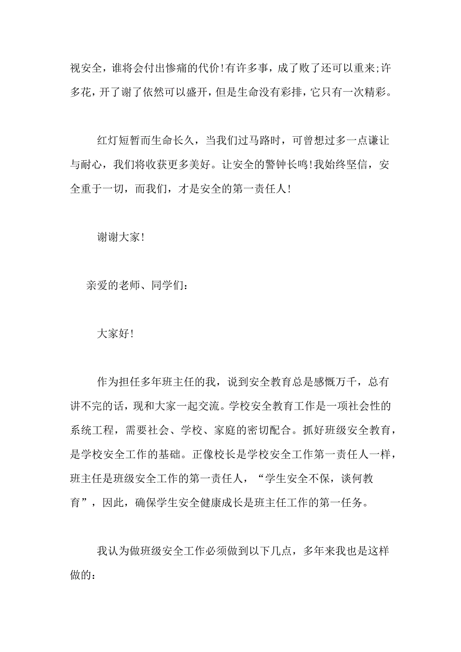 2021年安全教育演讲稿精选_第3页