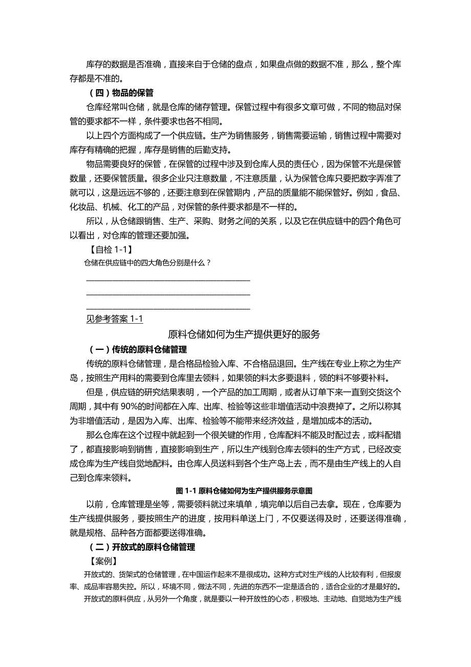 (2020年){仓库规范管理}仓储管理必修堂课_第3页