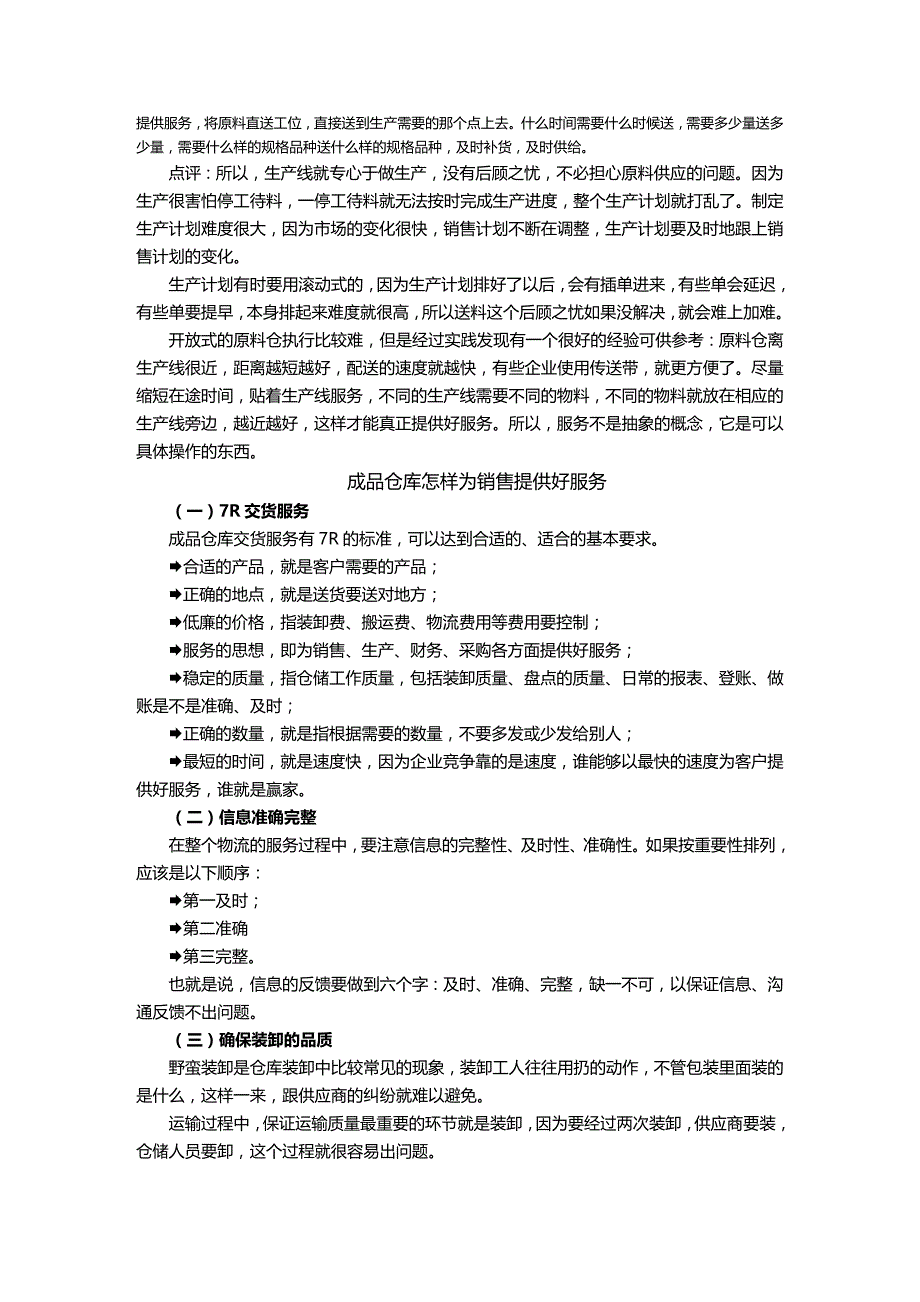 (2020年){仓库规范管理}仓储管理必修堂课_第4页