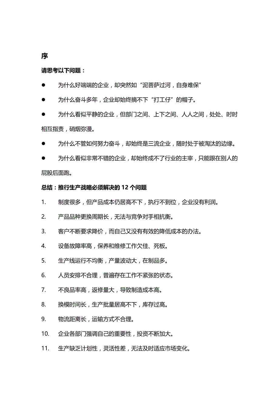 (2020年){精益生产管理}精益管理讲义_第3页