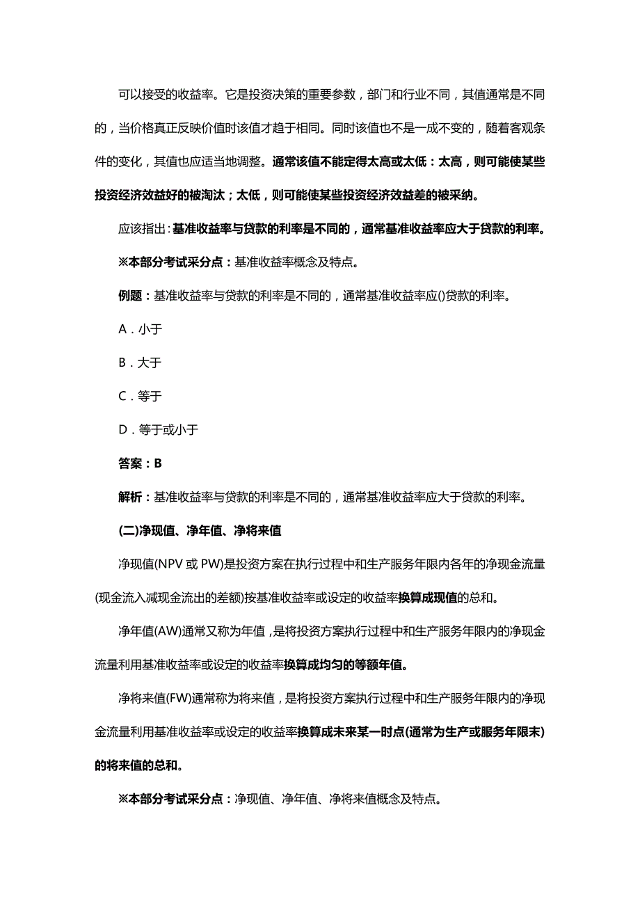 (2020年){财务管理财务知识}中级建筑经济精讲_第2页