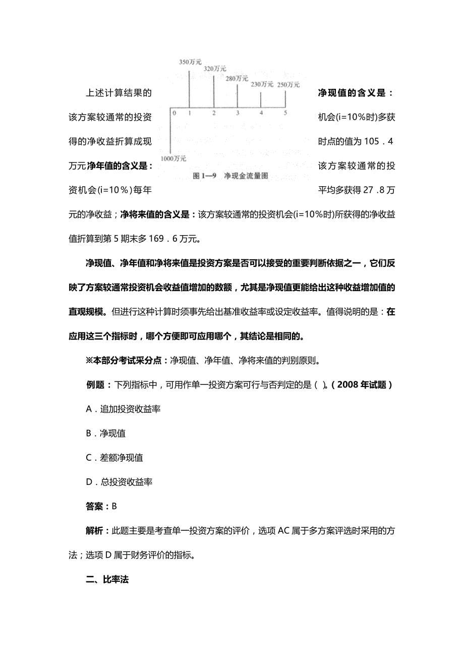 (2020年){财务管理财务知识}中级建筑经济精讲_第5页