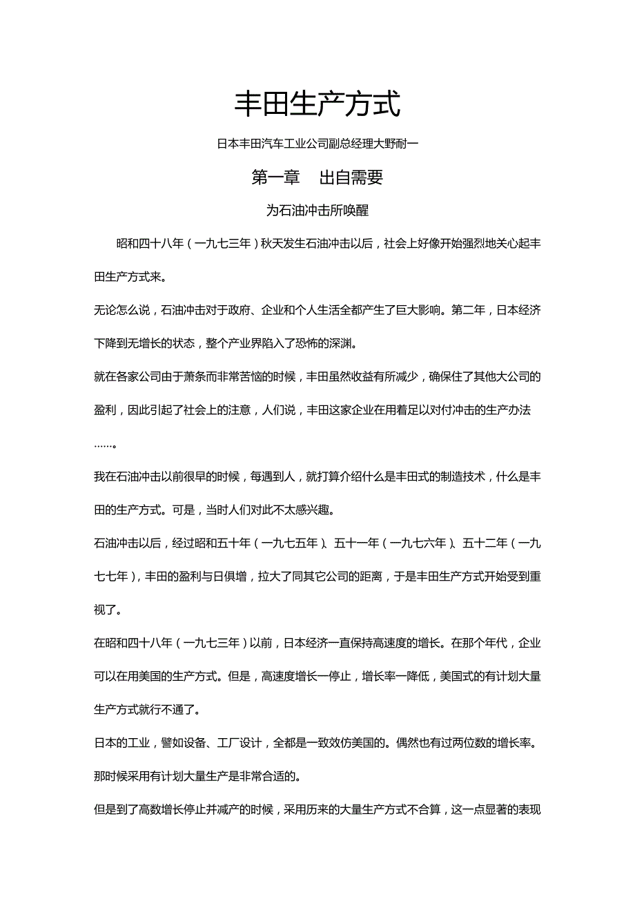 (2020年){丰田精益管理}丰田生产方式日本某汽车工业公司副总经理_第2页