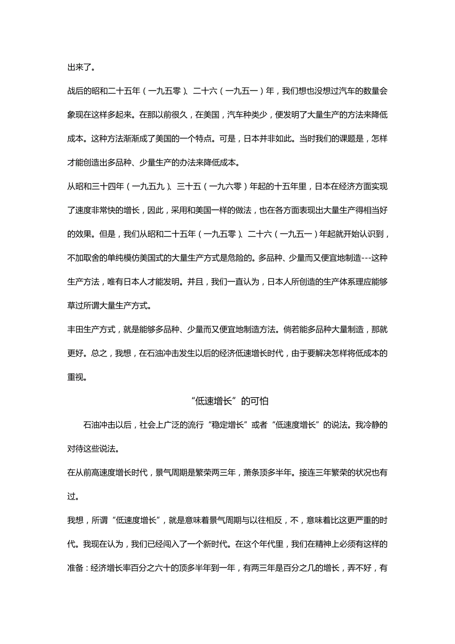 (2020年){丰田精益管理}丰田生产方式日本某汽车工业公司副总经理_第3页