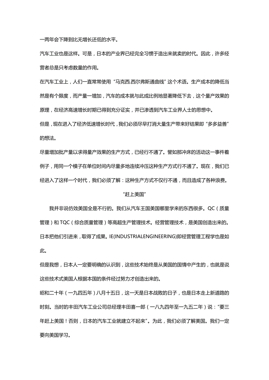 (2020年){丰田精益管理}丰田生产方式日本某汽车工业公司副总经理_第4页