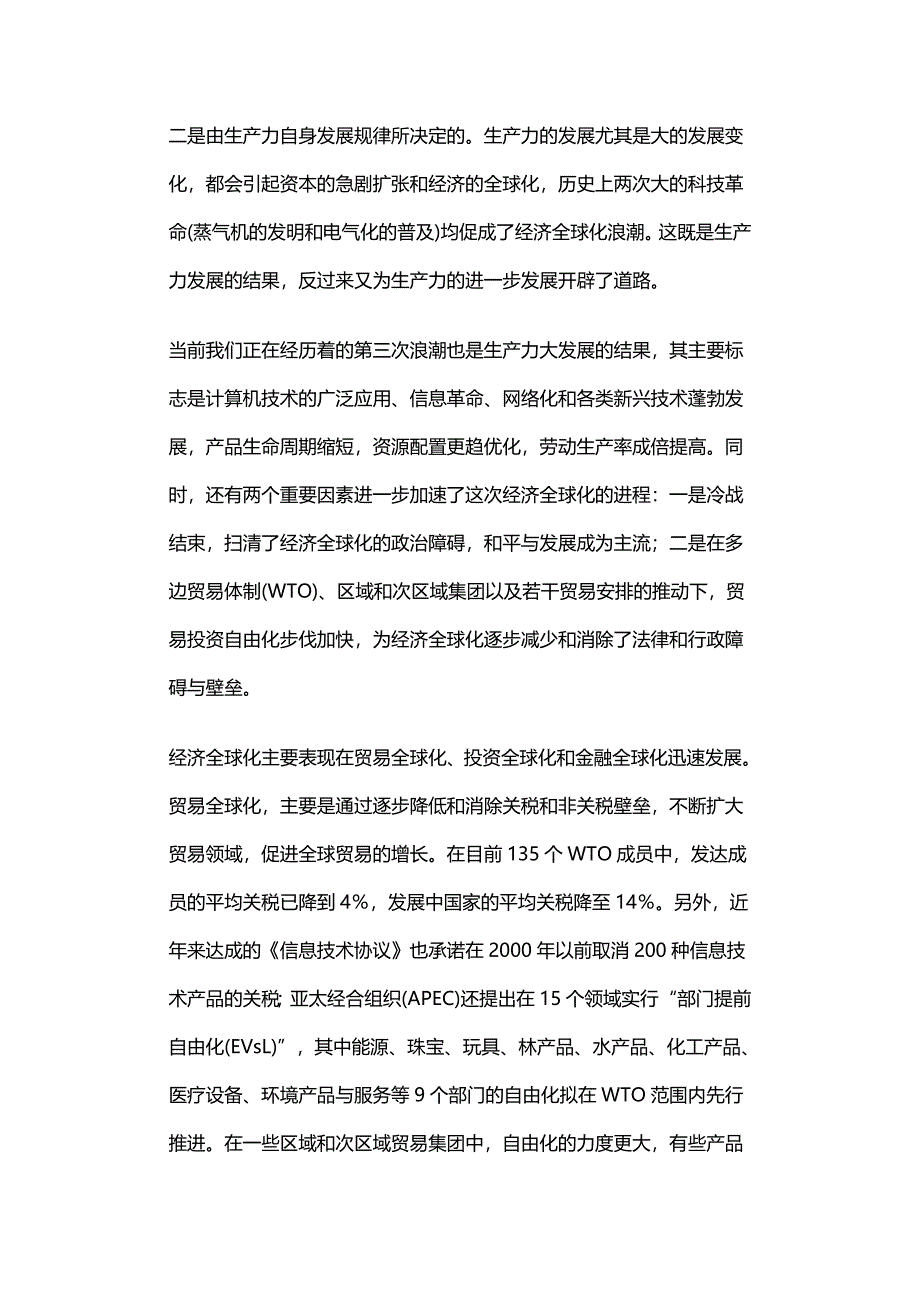 (2020年){财务管理财务知识}经济全球化与跨国公司的关系_第3页