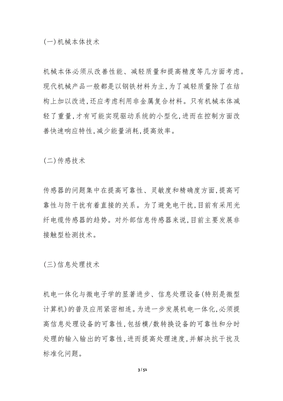 机电一体化理工论文-理工论文_第3页