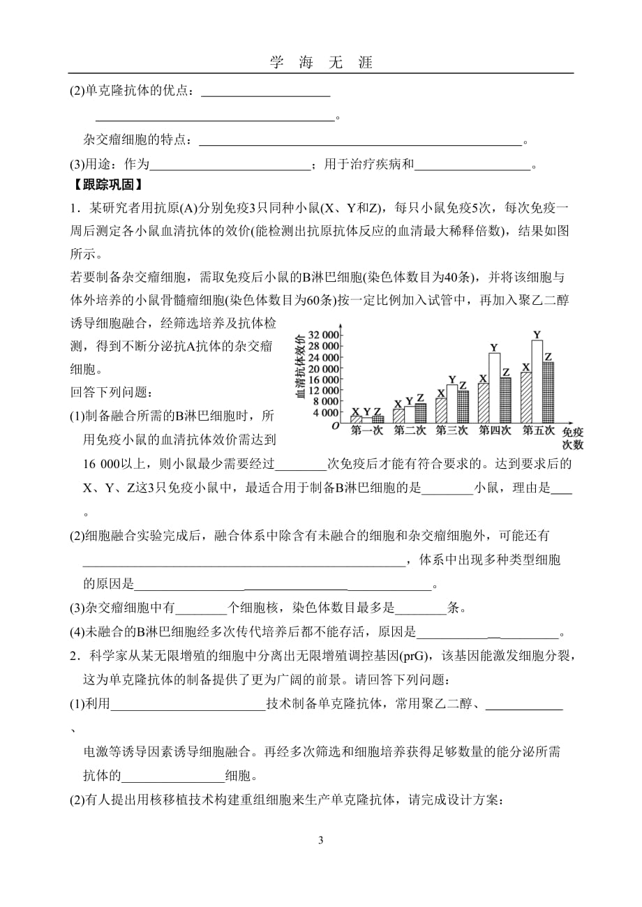 高三生物综合练习（2020年九月整理）.doc_第3页