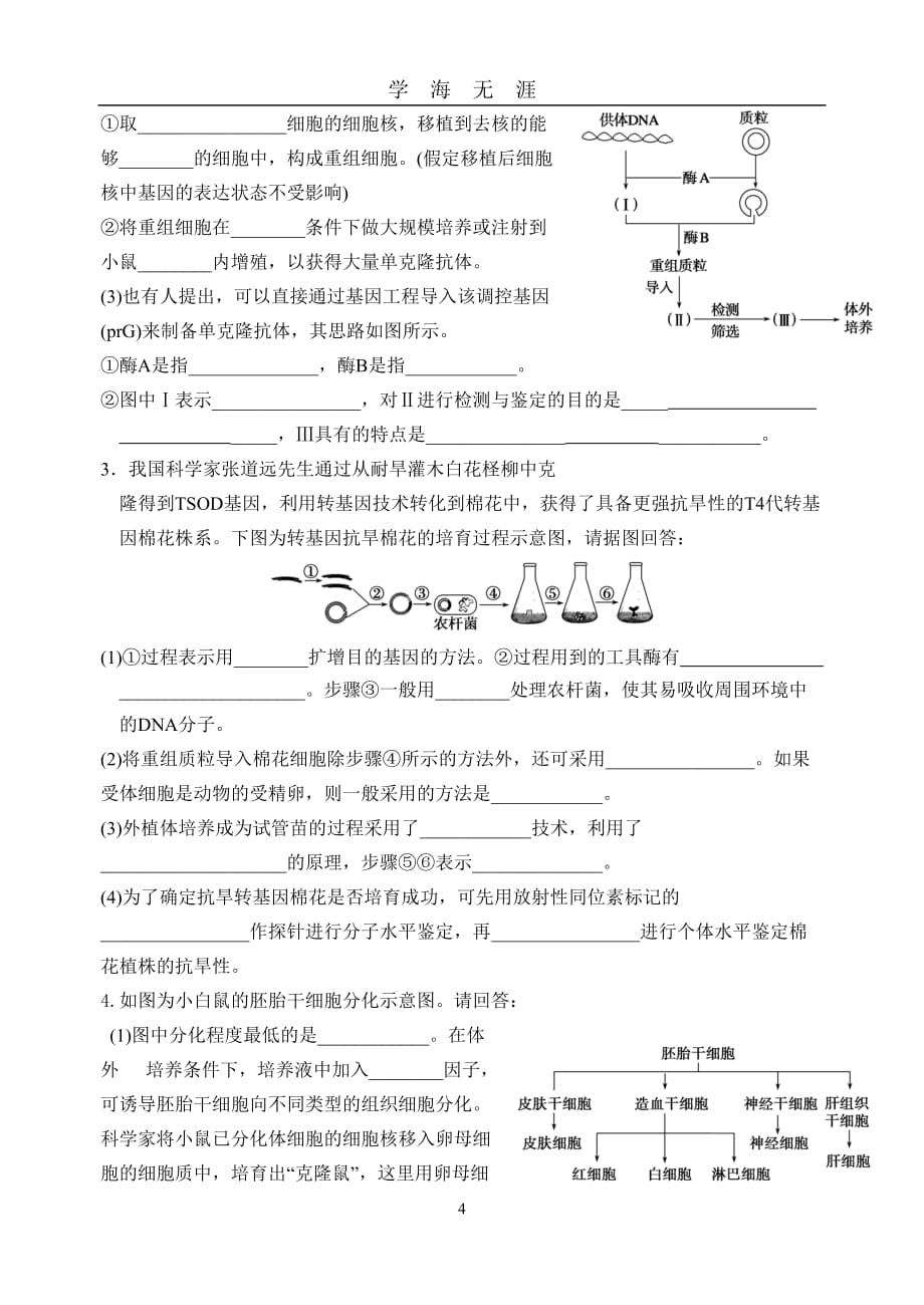 高三生物综合练习（2020年九月整理）.doc_第4页