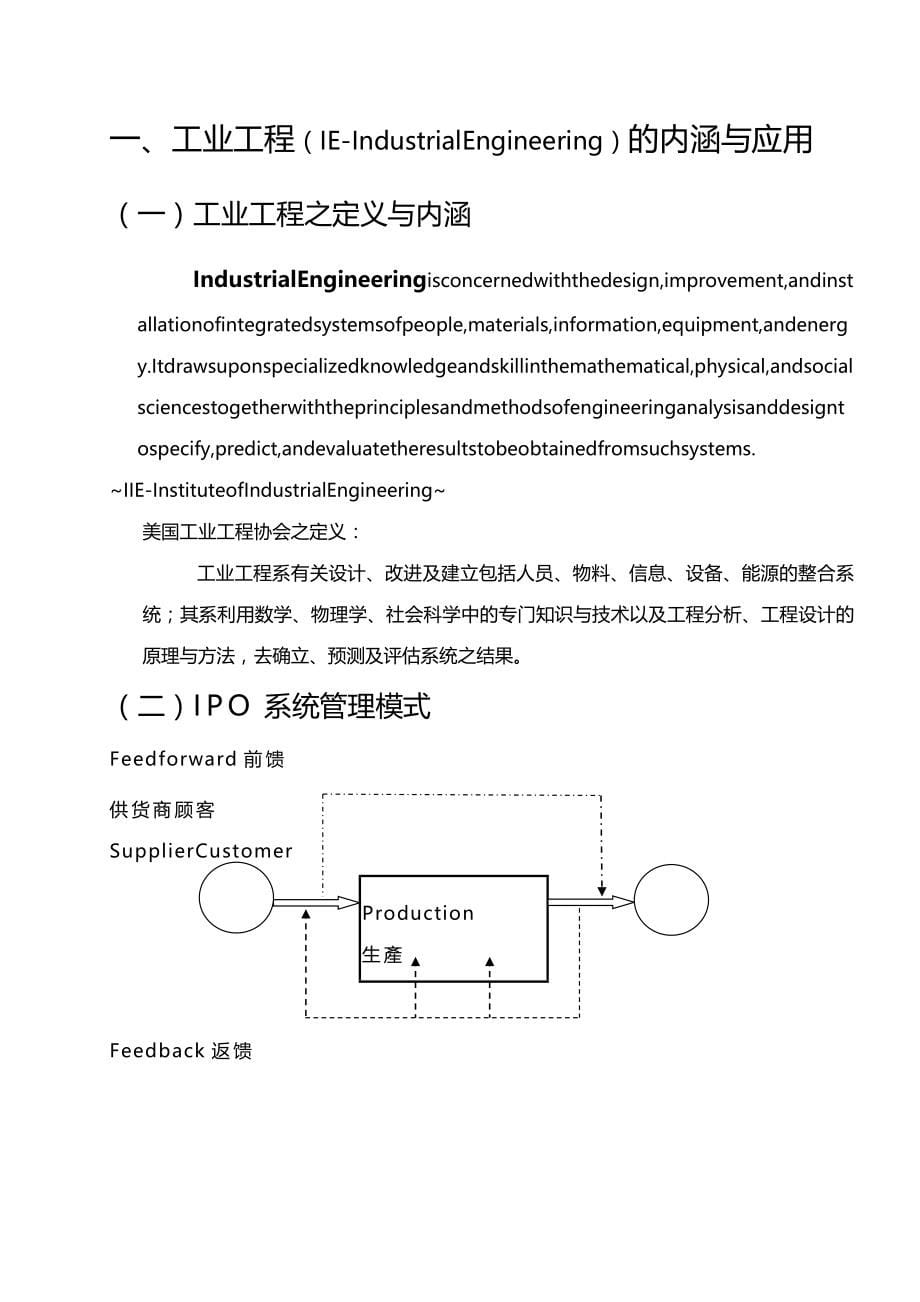 (2020年){工业工程}应用技术提高生产效率_第5页