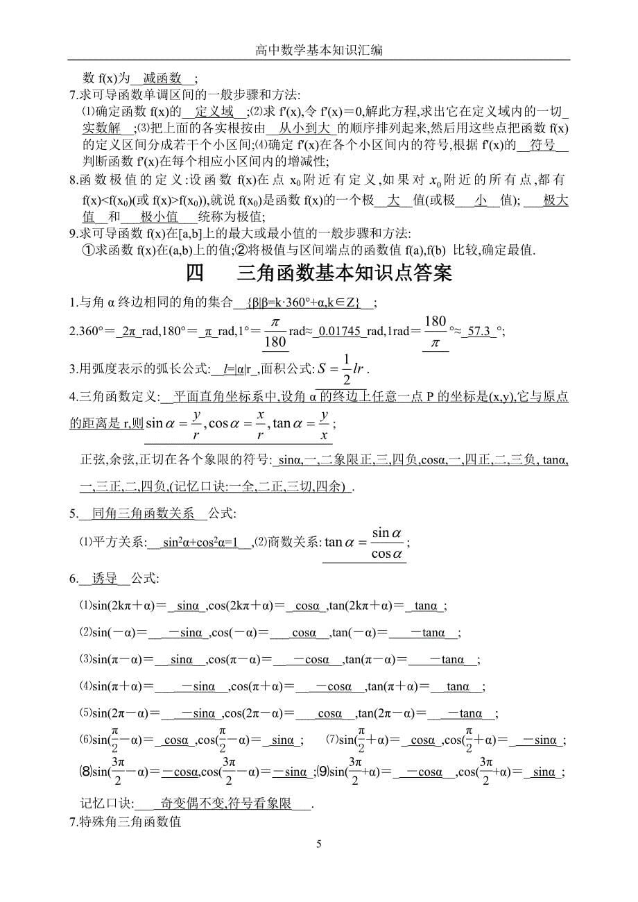 403编号高三艺术生高中数学基本知识汇编含答案_第5页