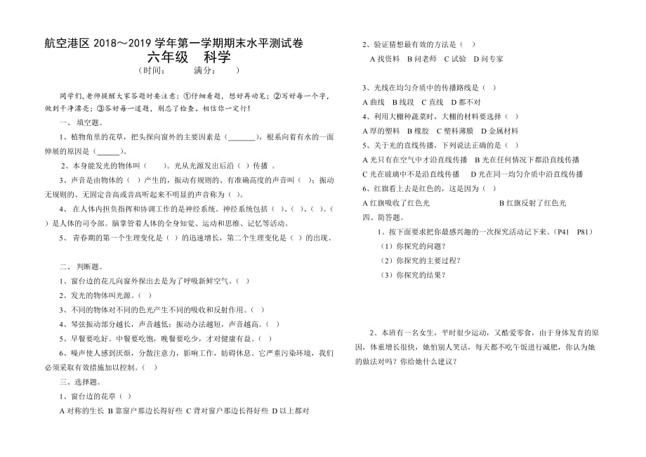 大象版六年级上册科学试题期末模拟试题（带答案）_第1页