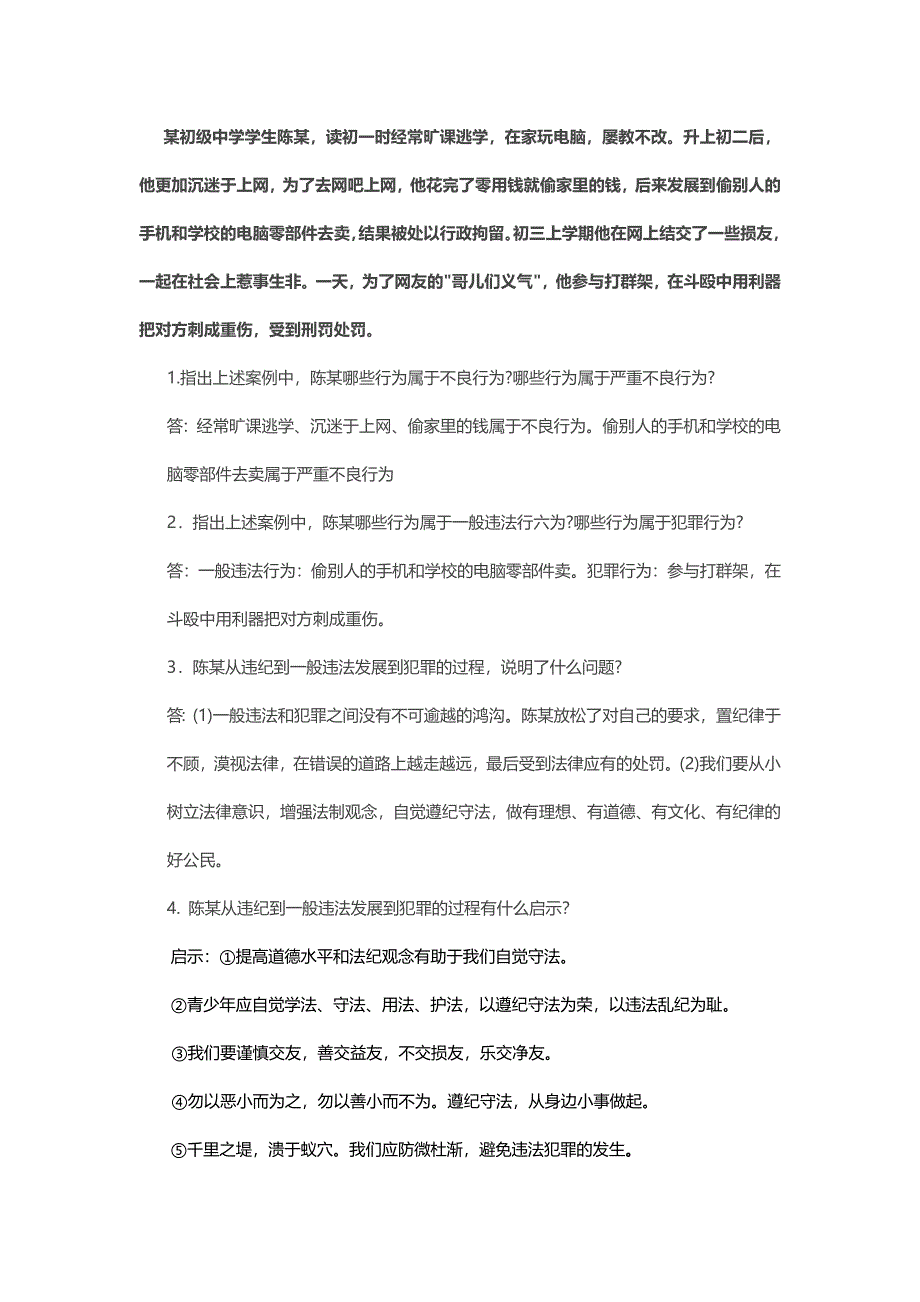 七年级思想品德下册材料分析典型题(新)_第2页