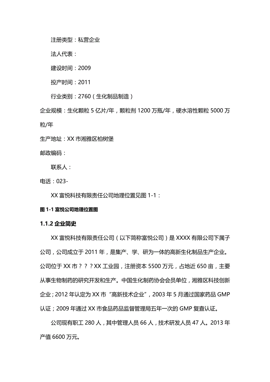 (2020年){清洁生产管理}富悦科技有限责任公司清洁生产审核报告_第3页