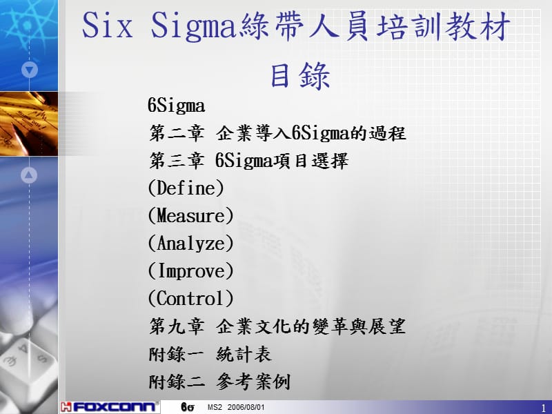 Sixsigma绿带人员培训教材(6)精编版_第1页