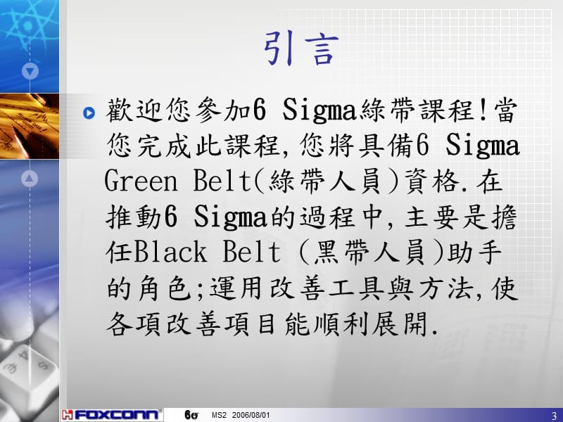 Sixsigma绿带人员培训教材(6)精编版_第3页