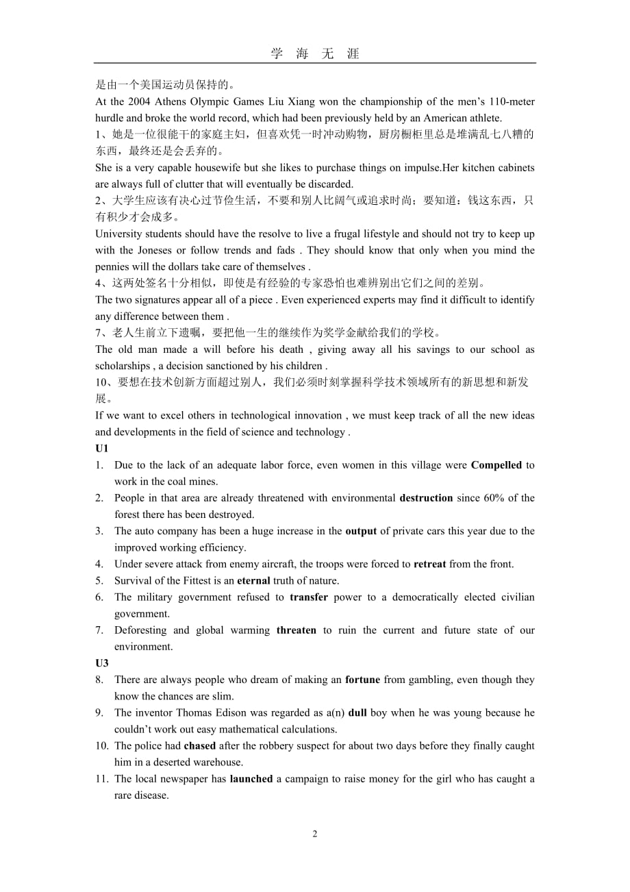 大学英语4 翻译整合1（2020年九月整理）.doc_第2页