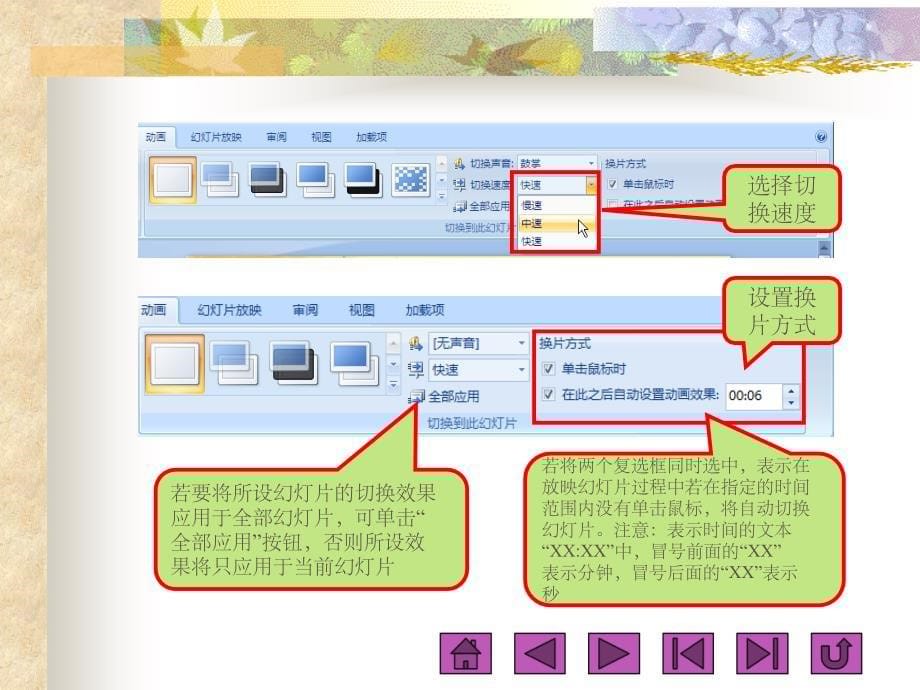 为幻灯片设置动画效果课件_第5页