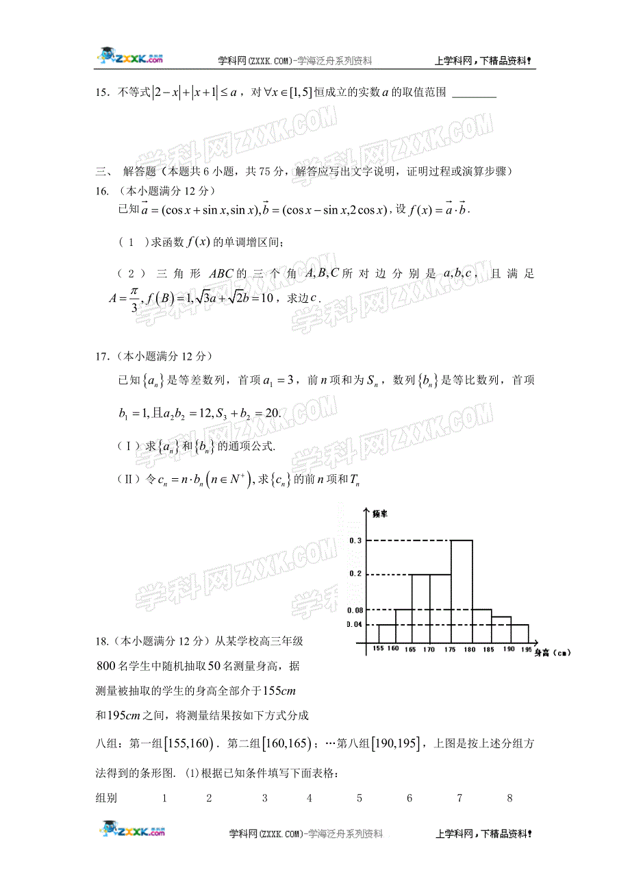 2012届高三第五次同步考试(数学文).doc_第3页